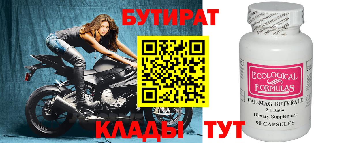 Прокопьевск  Бутират Butirat  БУТИРАТ  Вход с VPN 