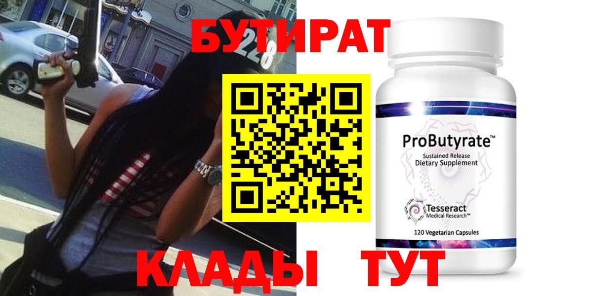 БУТИРАТ BDO 33%  Прокопьевск 