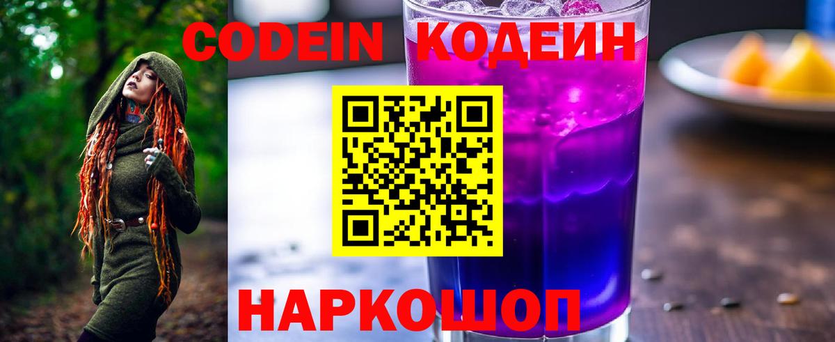 Кодеиновый сироп Lean напиток Lean (лин)  Прокопьевск  Codein напиток Lean (лин) 