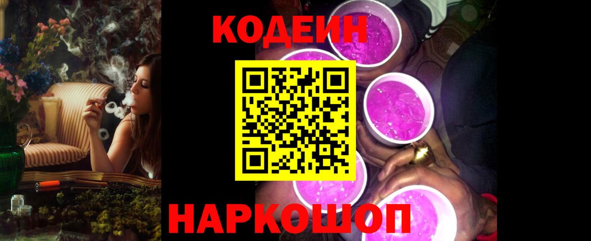 Codein напиток Lean (лин)  Вход с VPN  Прокопьевск  Кодеиновый сироп Lean напиток Lean (лин) 