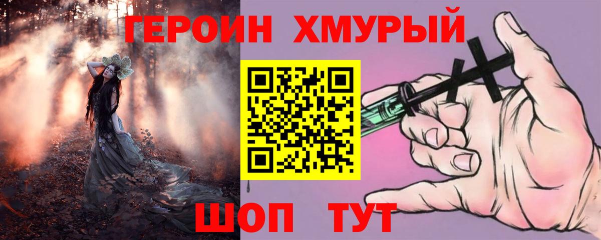 Героин белый Прокопьевск