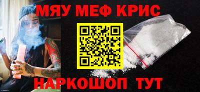 мяу мяу кристалл Абакан